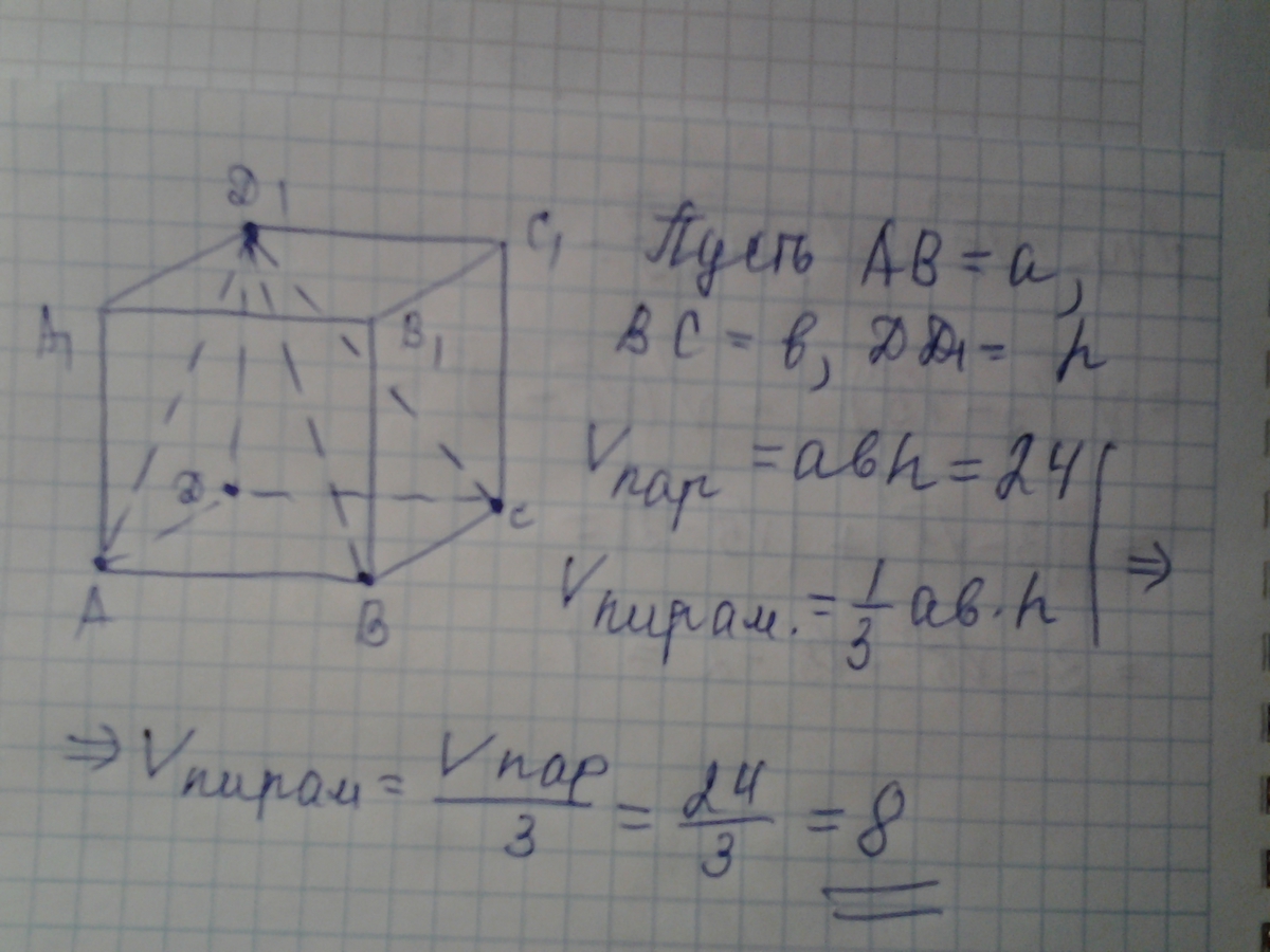 Объем параллелепипеда найдите объем пирамиды. Объём параллелепипеда abcda1b1c1d1 равен 60 Найдите объём пирамиды acb1d1. Объём параллелепипеда abcda1b1c1d1 равен 90 Найдите объем пирамиды абдб1. Дан параллелепипед abcda1b1c1d1 Найдите объем треугольной пирамиды. Объём параллелепипеда abcda1b1c1d1 равен 15. Найдите объём пирамиды d1abc.