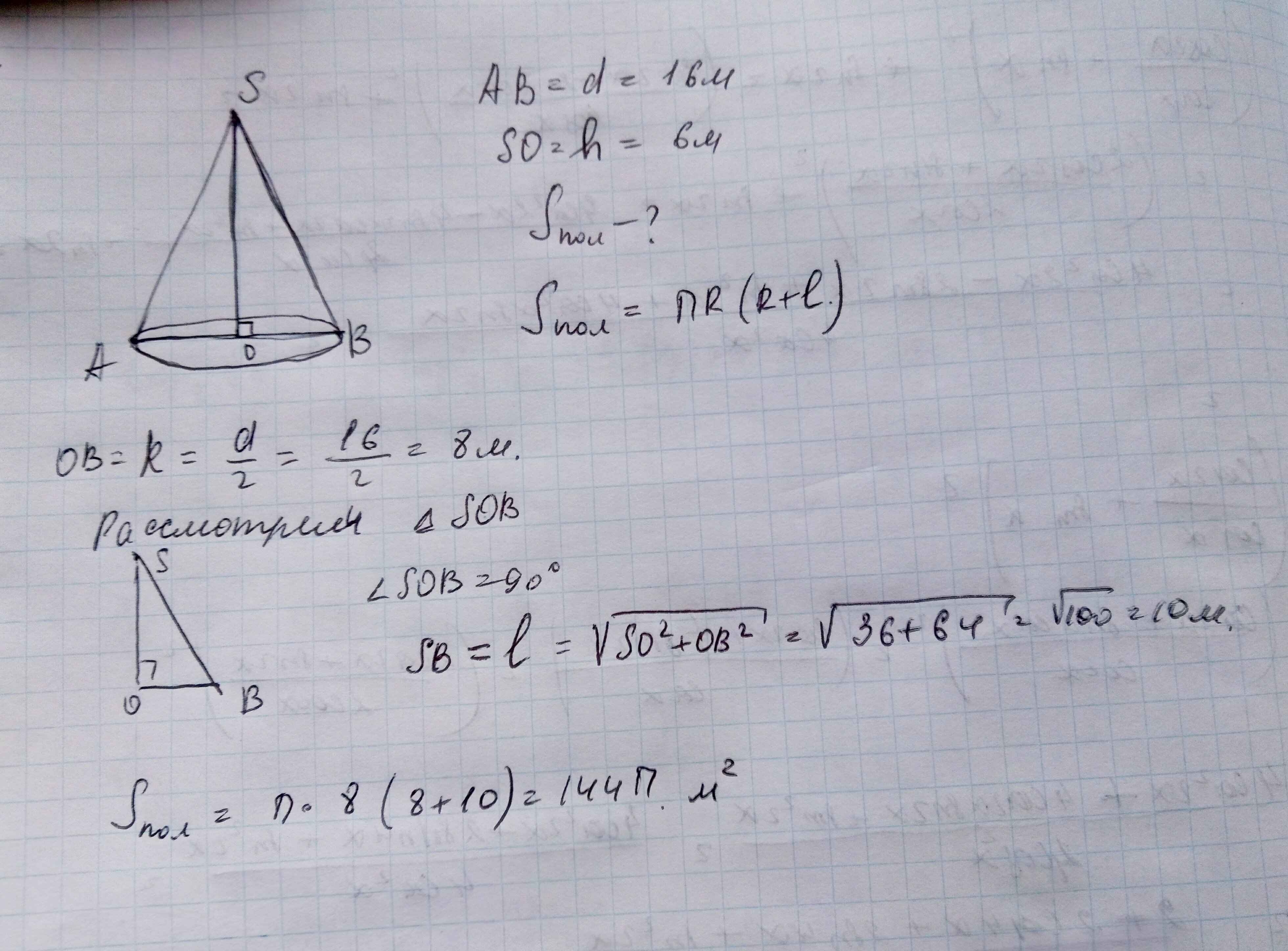 Высота конуса равна 16. Конусообразная палатка высотой 3.5 м с диаметром основания 4 м. Найти площадь полной поверхности конуса высота 10см диаметр 6см. Конусная палатка высотой 3.5 м с диаметром основания 4 м и. Конусообразная палатка высотой 3.5.