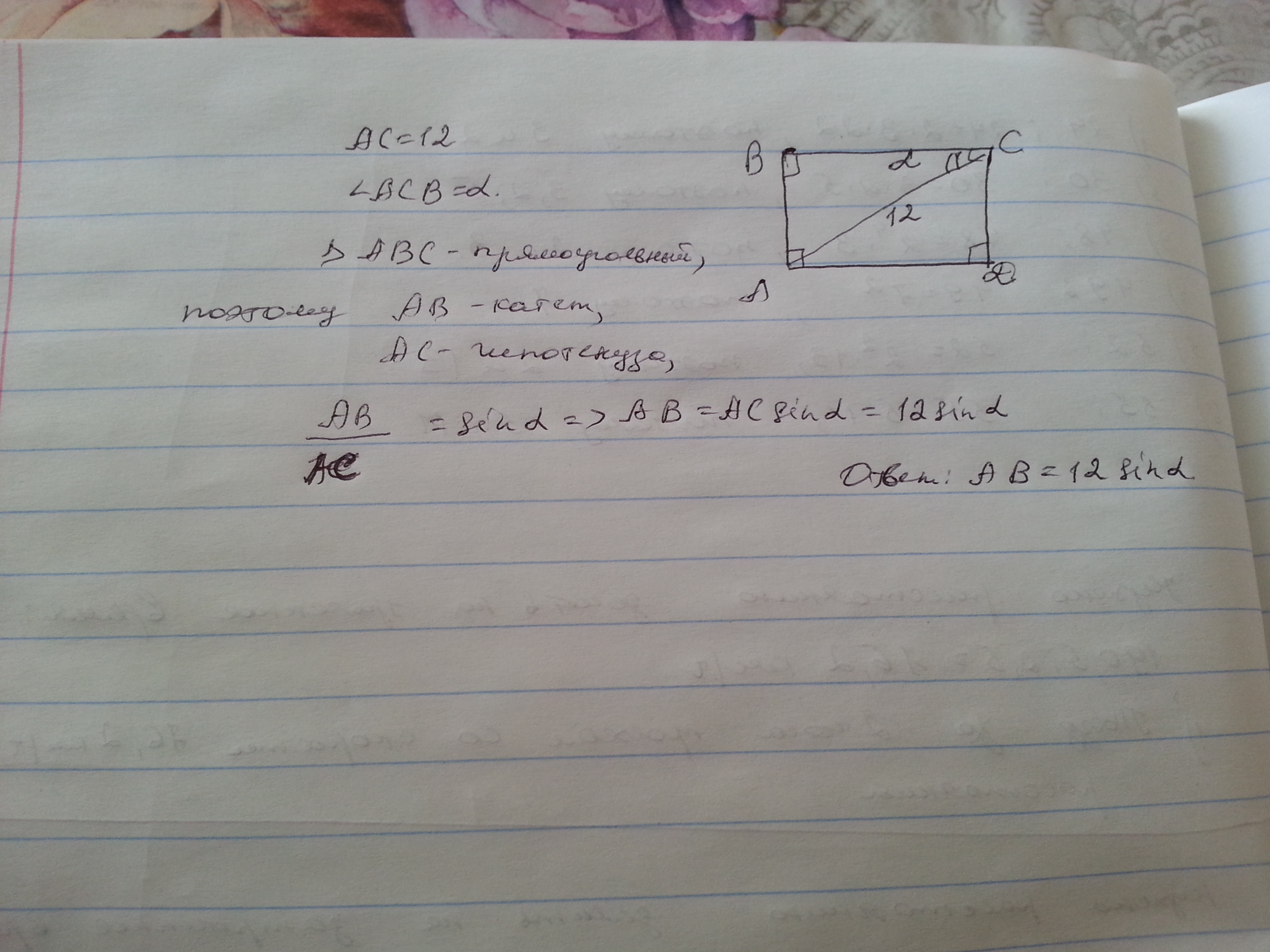 Диагональ равна 12. В прямоугольнике ABCD угол ACB равен 45 диагональ 12. Диагональ привет прямоугольника ABCD равна 14 угол ACB равен y. В прямоугольнике ABCD угол ACB равен b диагональ равна 12 Найдите сторону ab. ABCD прямоугольник угол ACB равен 30°.