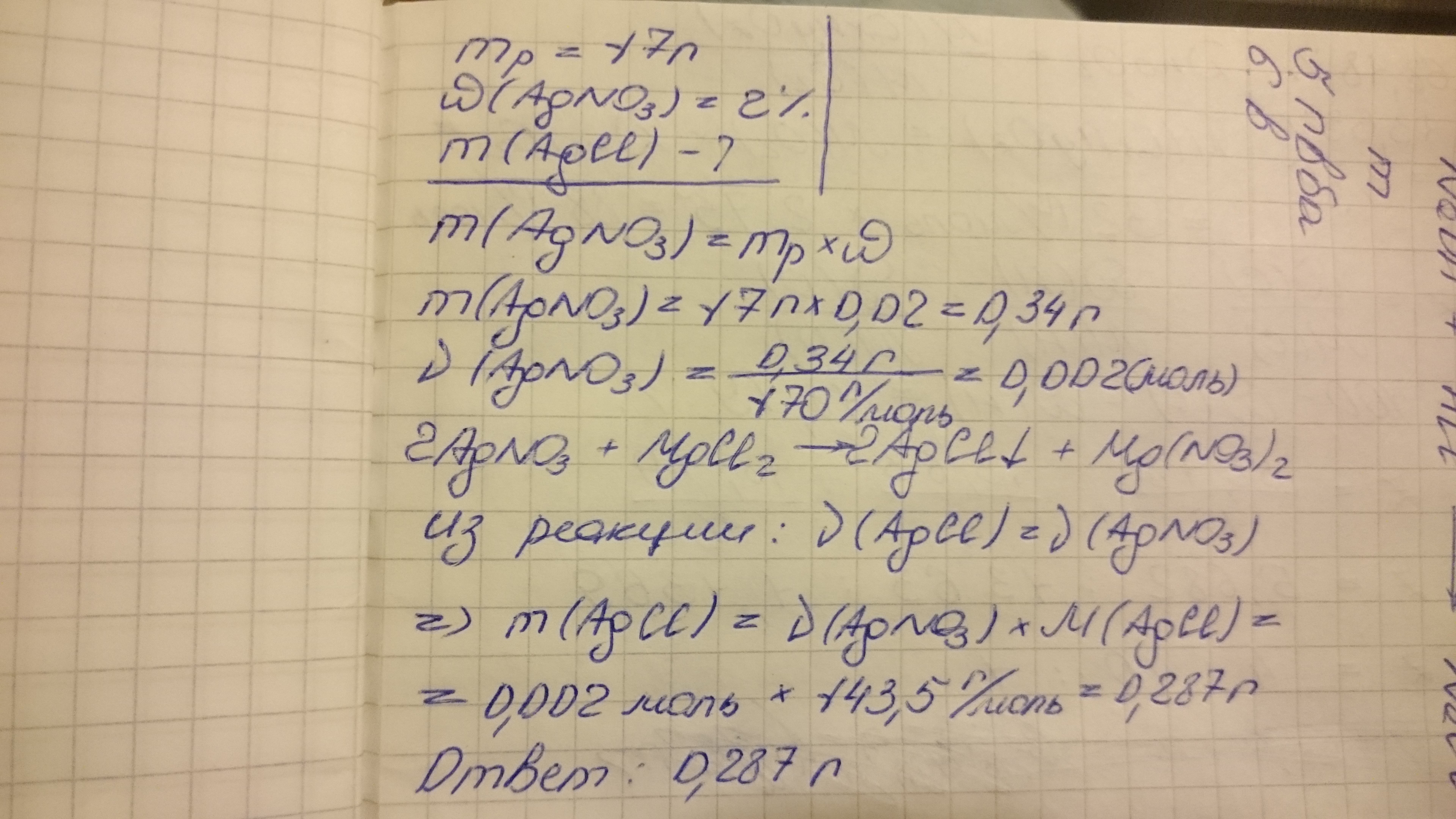 К избытку раствора сульфата меди 2. К 272 Г раствора с массовой долей нитрата серебра 4 %. К 134 Г раствора с массовой долей хлорида меди 2 добавили. К 27 раствора с массовой долей хлорида меди 10 добавили избыток.