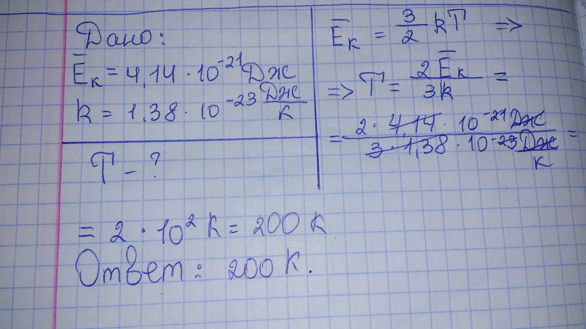 22 10 2 дж. Кинетическая энергия поступательного движения молекул газа. Средняя кинетическая энергия поступательного движения 4.14 10 -21 Дж. Средняя энергия поступательного движения. Температура газа в баллоне.