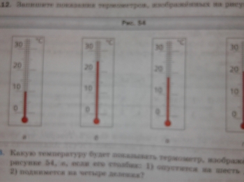 Как записывают показания термометра. Запишите показания термометров изображенных на рисунке. Прочитайте показания термометра. Запиши показания термометра. Запишите показания термометров изображенных на рисунке 82.
