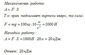 Какую работу совершил кран. Кран поднимает бетонную плиту массой. Подъёмный кран поднимает плиту массой 1000 кг. Высотный кран поднимает плиту массой. КПД подъемного крана.