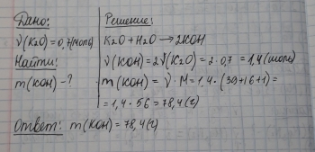 Масса гидроксида калия. Сколько граммов гидроксида калия. При взаимодействии калия с водой образуется. Гидроксид калия образуется при взаимодействии. При взаимодействии оксида калия с водой.