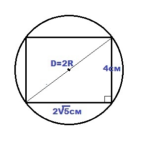 Диаметр прямоугольника. Диагональ прямоугольника диаметр окружности. Диагональ прямоугольника равна диаметру описанной окружности. Диаметр круга по прямоугольнику.