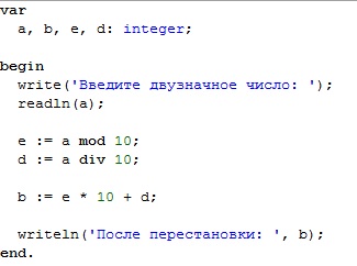 Функция переворачивающая число питон. Написание программы в паскале. Вывести число наоборот. Вывести число наоборот. Вывести число наоборот.
