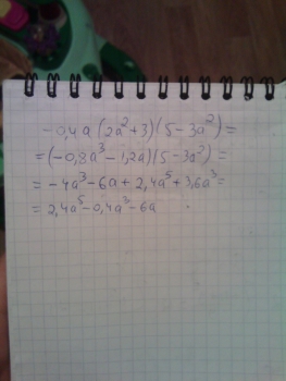 А3 5. 3a3 (2a2 - 4). 2а(3а-а2)-4а(2а2-5а). 2а/а-5-5/а+5+2а2/25-а2. 3+4/2^2+5/3^2.