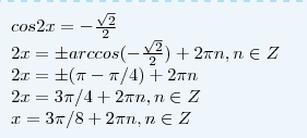 Уравнение cos x корень 3 2. 2cos2x корень из 2. Cosx корень из 2 на 2. Cosx корень из 2 на 2 решение. Cos x корень из 2 /2.