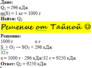 Кг сера. 2so2+o2 термохимическое уравнение. По термохимическому уравнению s+o2 so2+297. Термохимическое уравнение so2+o2. По термохимическому уравнению s+o2 so2+398.