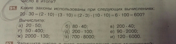 Вычислите 20 2 5 4 3. Законы при вычислении. Примеры 200 и 100. 2*6+2 Математический закон. Вычисли 600:2.