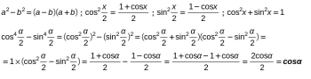 Sin b 4 cos b 4. Упростить выражение 1-4sin^2a*cos^2a. Упростить выражение sin2a cos2a sin4a. Упростите выражение cos2a cos4a sin4a. Упростить выражение sin4a-sin2a/cos4a+cos2a.