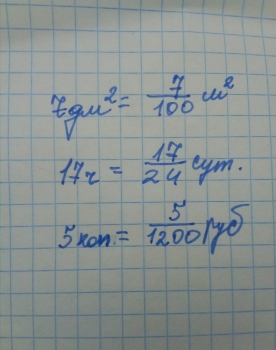 7 составляют 7 рублей. Какую часть составляет 7дм. Какую часть составляют 7 дм3 от кубического метра. Какую часть составляет. Какую часть от кубического метра.