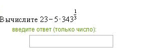 Корень 5 ответ. 343 Из 3 степени. 7776 Корень из 5.