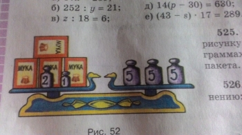 Найди массу 12. Узнай по рисунку массу каждого. Составьте уравнение по рисунку 52 масса гирь. Узнай по рисунку массу каждого пакета с крупой.