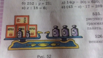 Массу каждого из двух. Составьте уравнение по рисунку 52 масса гирь. Составь уравнения по рисунку 52 масса гирь дана в килограммах. Узнай по рисунку массу каждого пакета. Составьте уравнение по рисунку 52 масса гирь дана.
