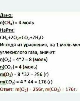 Ch4 г/моль. Масса метана ch4 равна 3,2 г. Вычислить массу 0,5 моль метана.. Молярная масса метана сн4