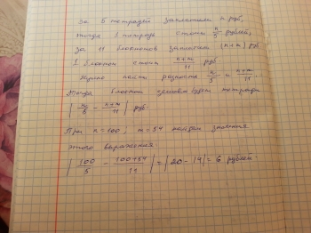 Коля купил 3 тетради по 10 рублей. За 5 одинаковых тетрадей и блокнот заплатили 4 руб. За 5 одинаковых. Тетради за 5 рублей. 5 Рублей блокнот.